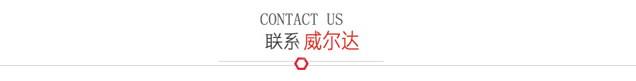 聯系我們