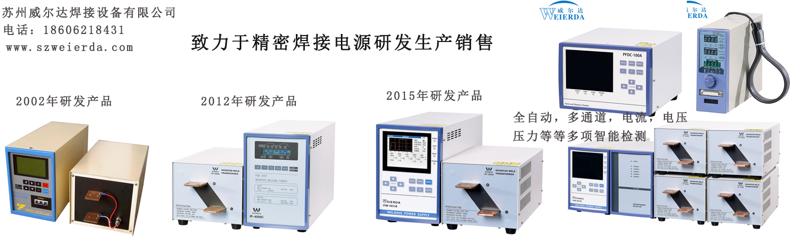 蘇州威爾達(dá)逆變焊接電源發(fā)展歷程