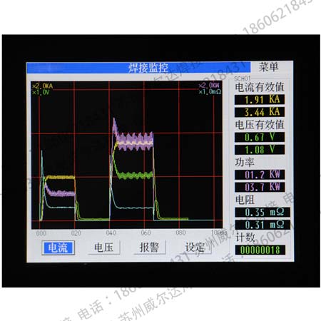 焊接電流監控