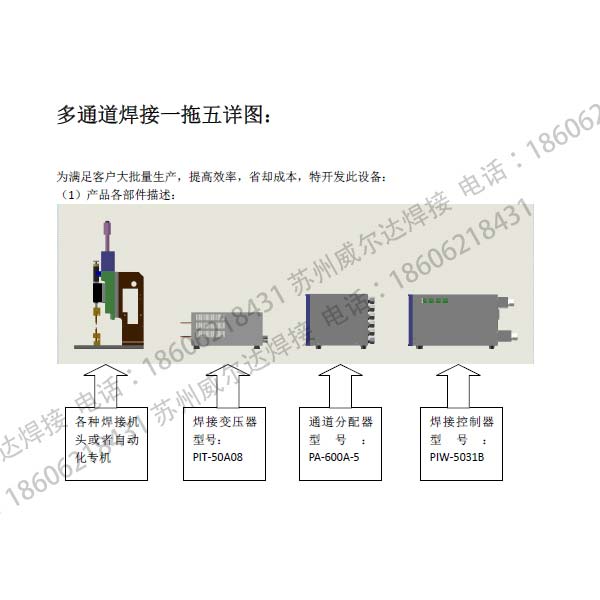 多通道逆變點焊機PA-600A-5 多通道逆變點焊機原理圖